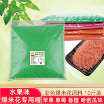 Popcorn Forpopcorn Rice Flowers Special Sugar Water Fruity Notes Color Cream Apple Fragrant Orange Strawberry Taste Anti Caramel Commercial 5kg