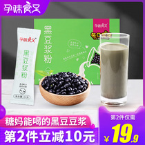 (Customized formula for pregnant women)Instant red dates black beans soy milk powder pregnancy nutrition breakfast amniotic fluid food eggs