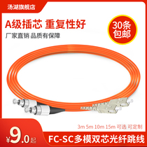 Tanghu SC-FC 3 m multi-mode dual-core fiber jumper 3 5 10 15m fiber optic cable pigtail pair can be customized