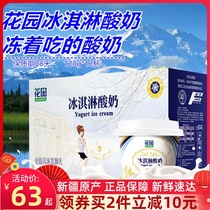  Xinjiang garden ice cream yogurt 120g*12 cups concentrated old yogurt low temperature ice cream yogurt frozen to eat