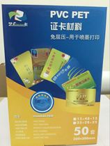 Ni Cai digital small A4 PVC double-sided laminated-free white card card material including printing material 200*300mm
