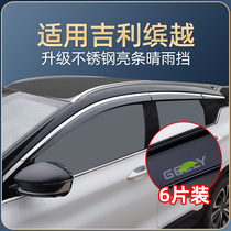 Applicable to Geely Bin Yue window rain eyebrow clear rain shield Bin Yue pro car supplies modification special appearance rain shield