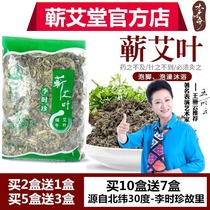 Shi Zhen Prescription Qi Ai leaf Three years old Wild dried Mugwort Bao Confinement bath foot soak package Li Shizhen Wormwood