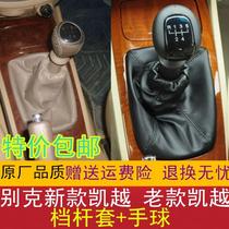 Suitable for Buick new and old Kaiyue HRV manual shift lever shift gear hanging gear dust cover gear lever gear cover