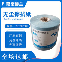 Fang Tai Manlan blue industrial dust-free paper cloth machine large roll oil absorbent paper steel mesh hairless paper