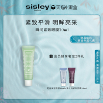 Sisley Firming Repair Star Little Green Tube Eye Mask (Small black Box Spot up)