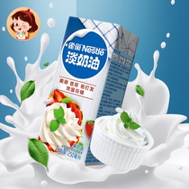 (Nestlé light cream 250ml) animal cream cake decorating egg tart liquid home baking raw materials