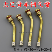 Bus bus valve mouth copper nozzle truck gas nozzle vacuum nozzle V3-20-6