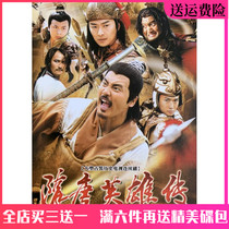 Ancient loaded martial arts history TV series Sui and Tang Yingxiong DVD disc dvd disc released by Xiaolong Huang Haibo