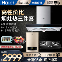 Haier kitchen three-piece smoke stove water heater set Range hood exhaust hood Water heater Gas stove combination