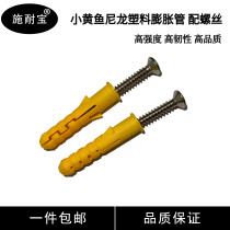 Small yellow fish plastic expansion pipe expansion bolt Nylon plastic expansion bolt with self-tapping nail 6mm 8mm 10mm