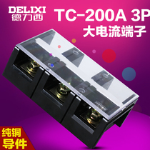 Delixi terminal block TC2003 high current terminal block terminal block 200A 3 position 3P terminal block