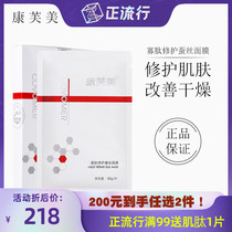Kangfumei oligopeptide repair silk mask 30g * 5 tablets moisturizing and soothing skin to improve dryness