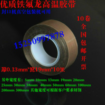 High temperature rubberized Teflon high temperature adhesive tape electrician high temperature resistant rubberized fabric 0 13mm * 19mm * 10 m * 10 m insulation