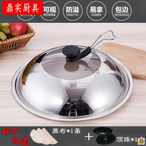 Stainless steel pot cover Universal extra thick wok cover Steamer cover Soup pot high cover Stainless steel tempered glass nest