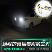 Suitable for racing new front Van Gorei Special reverse lamp hooliganism retrofit special LED reversing light