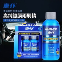 Car servant car coated wiper fine car concentrated glass water strong decontamination wiper essence Four Seasons general cleaner