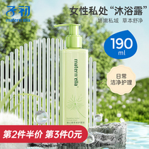 Zichu dandelion herb private wash liquid flagship official website vulva cleaning liquid female lady care liquid