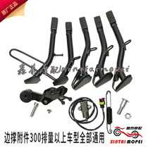 Qianjiang Huanglong 600 300 302 500 502 502 752s Side support single support mounting bracket and accessories