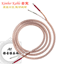 Licao licensed the United States KIMBER Jinbao 12TC 24 core pure copper speaker line speaker line loose line