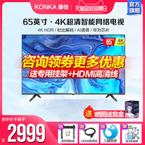 KONKA KONKA 65G3U 65 inch 4K HD Network Smart WIFI LCD Flat panel TV 70 75