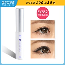 Japanese DUP false eyelash glue EX552 sticky strong waterproof transparent quick-drying invisible nature