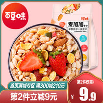 (Grass flavor-strawberry assorted cereal 210g) breakfast nutritious ready-to-eat cereal oatmeal