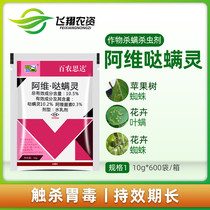Bannon Sida avermectin mites flower citrus apple tree Red Spider Spider leaf mite insecticidal acaricide 10g