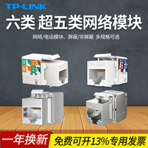 TP-LINK Pulian Super Five network module class five class six Information Module Gigabit cat5e cat6 unshielded integrated wiring engineering TL-EJ5e01
