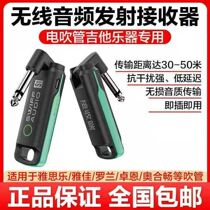 Electric blow pipe universal wireless signal receiving transmitter