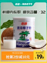 Hainan specialty Nanguo Food instant coconut flour 450g Meal replacement breakfast coconut milk coconut milk powder drink