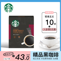 Imported Starbucks deep roasted boutique instant coffee no sucrose added pure black coffee powder 10 cups