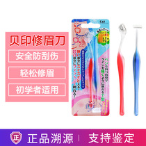 Japan kai beprint eyebrow knife L type T mini mini lady special beginners makeup scraping brow hair knife
