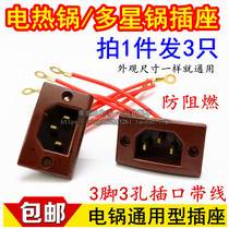 Electric pot socket socket with wire electric wok socket copper foot socket accessories multi-purpose pot multi-star pot three holes 3 feet