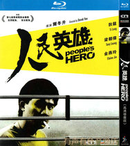 Moving past the crime movie Peoples Heroes Full HD bd Blu-ray 1 disc dvd optical beam Chaowei Liang Jiahui