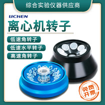 Lichen Technology centrifuge rotor fit LC-LX-H185C LC-LX-L40B low speed angle rotor horizontal high speed
