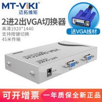 Meituo dimension 2 in 2 out VGA switcher Sharer divider vga port two in two out MT-202C