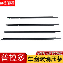 Suitable for overbearing glass external pressure strip Prado 2700 4000 front glass pressure strip LC120 LC150 side strip