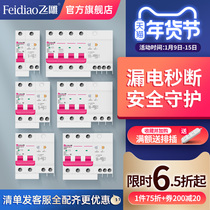 Flying Eagle leakage protector 2P3P4P short circuit protection 63A circuit breaker three-phase switch household air open leakage protection