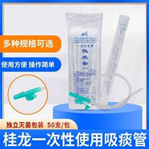 Jiang Yang disposable sputum suction tube pure silicone hose bell mouth elderly children baby suitable for various sputum suction devices