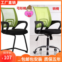 Lifting office chair mesh staff chair fixed conference chair employee computer chair bow negotiation chair swivel chair