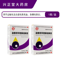 Hua Po Hydrochloric Acid Nazoline Drip Nasal Fluid 8ml * 1 Bottle Of Acute Chronic Rhinitis Anaphylaxis Nasal Congestion C