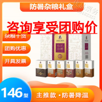 Sai Weng 146 type organic grains 2400G Dragon Boat Festival gift box to walk relatives gift gift elder whole box gift bag