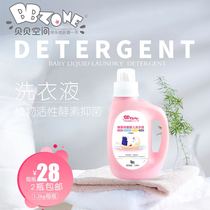 Bebe space laundry detergent for infant enzyme concentrated neutral bacteriostatic baby special freshmen mild two-barrel fit