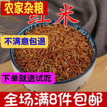 Red Rice Farmhouse Self-Prolific Red Rice Red Blood Rice Brown Rice Brown Rice New Rice Cereal Moon Red Rice 250 gr Boiled Porridge