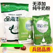 Xinjiang Xinnong whole milk powder High calcium no added adult middle-aged students teenagers pure milk powder drink