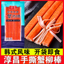 chun chang xie zu bang Korean simulation crab crab sticks shredded crab crab sticks kai dai ji shi xie zu bang