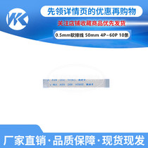 Article 10 0 5mm FFC Soft flat cable -4 6 8 10 12 12 24 24 34 30 34 40-60P 5CM 50mm