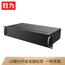 Shengfor optical fiber transceiver dedicated rack 14-slot optical fiber transceiver rack external transceiver dedicated chassis Gigabit 100 megabytes
