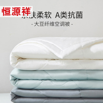 Hengyuanxiang Hengyuanxiang soybean fiber antibacterial summer cool quilt core class A single double summer students Children air conditioning quilt